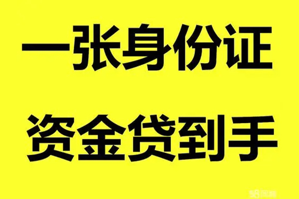北京18信用贷款网