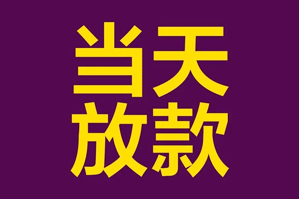 北京18地区公积金信用贷款